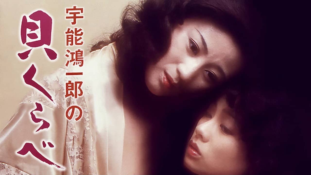 Uno Kôichirô no Kai kurabe backdrop