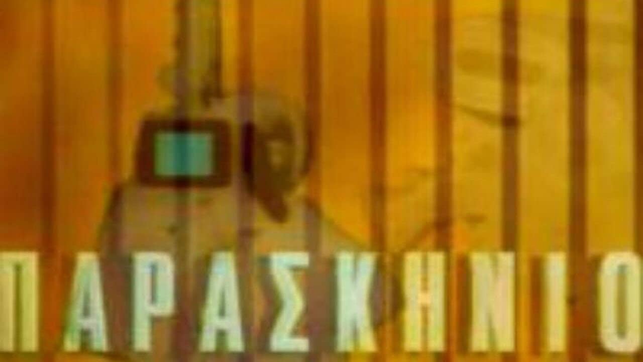 Paraskinio backdrop