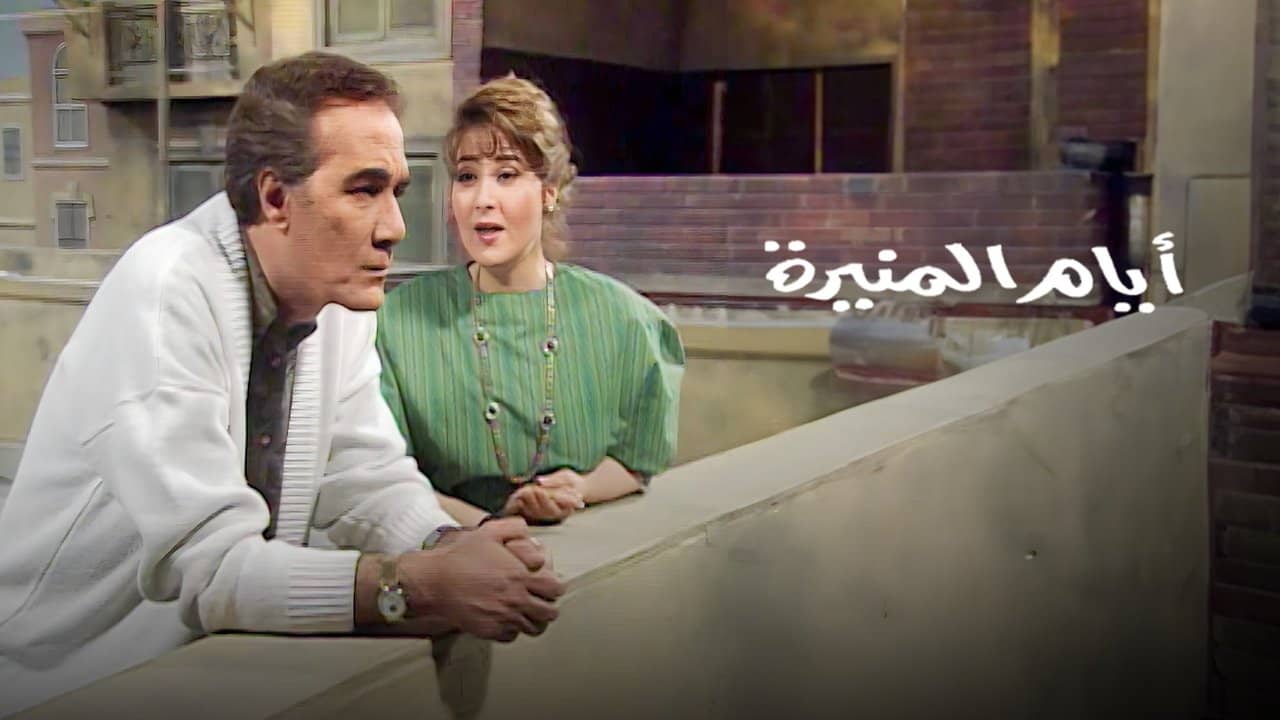 Ayyam Al-Muneera backdrop