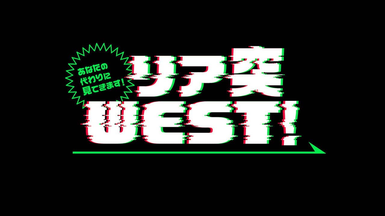 Anata no kawari ni mite kimasu! Ria totsu WEST backdrop
