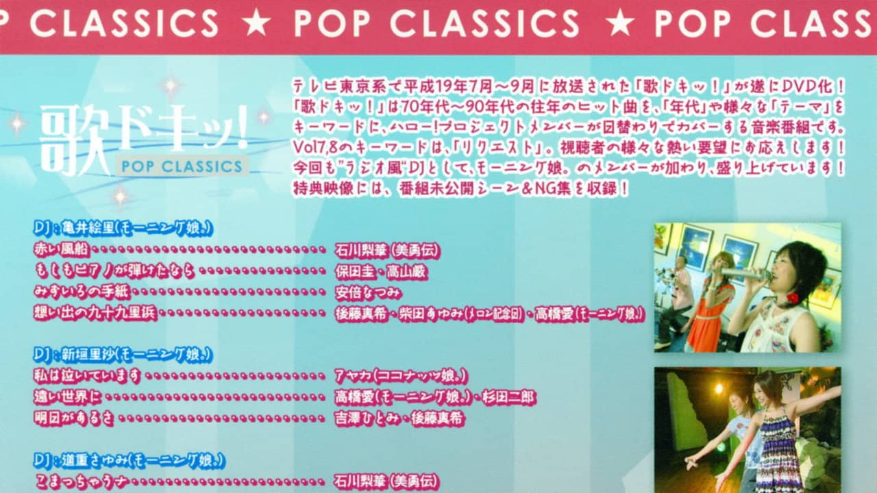 Uta Doki! Pop Classics Vol.8 backdrop