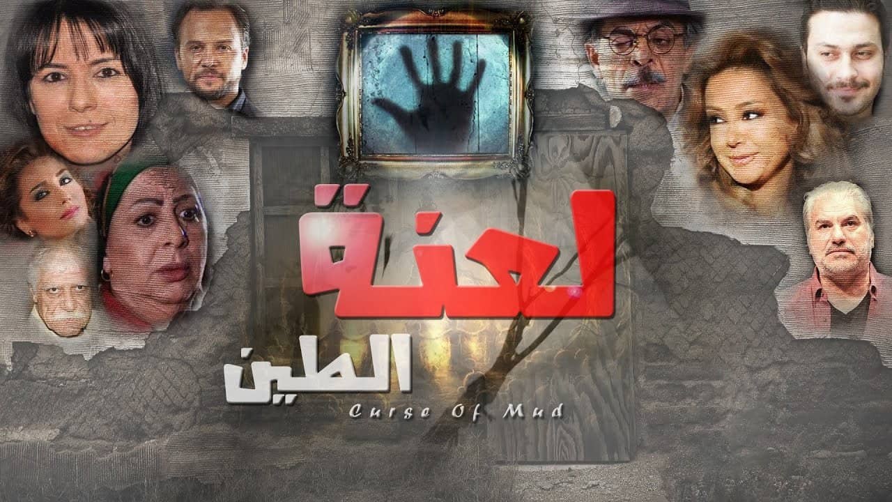 The Curse of Mud backdrop