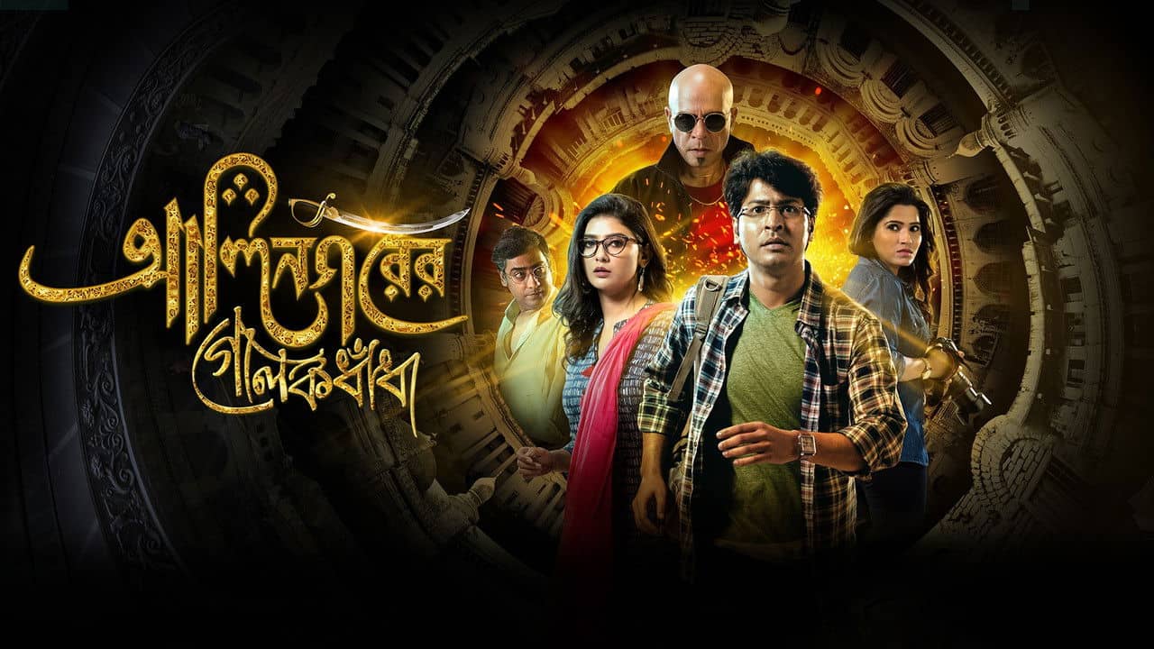 Alinagarer Golokdhadha backdrop
