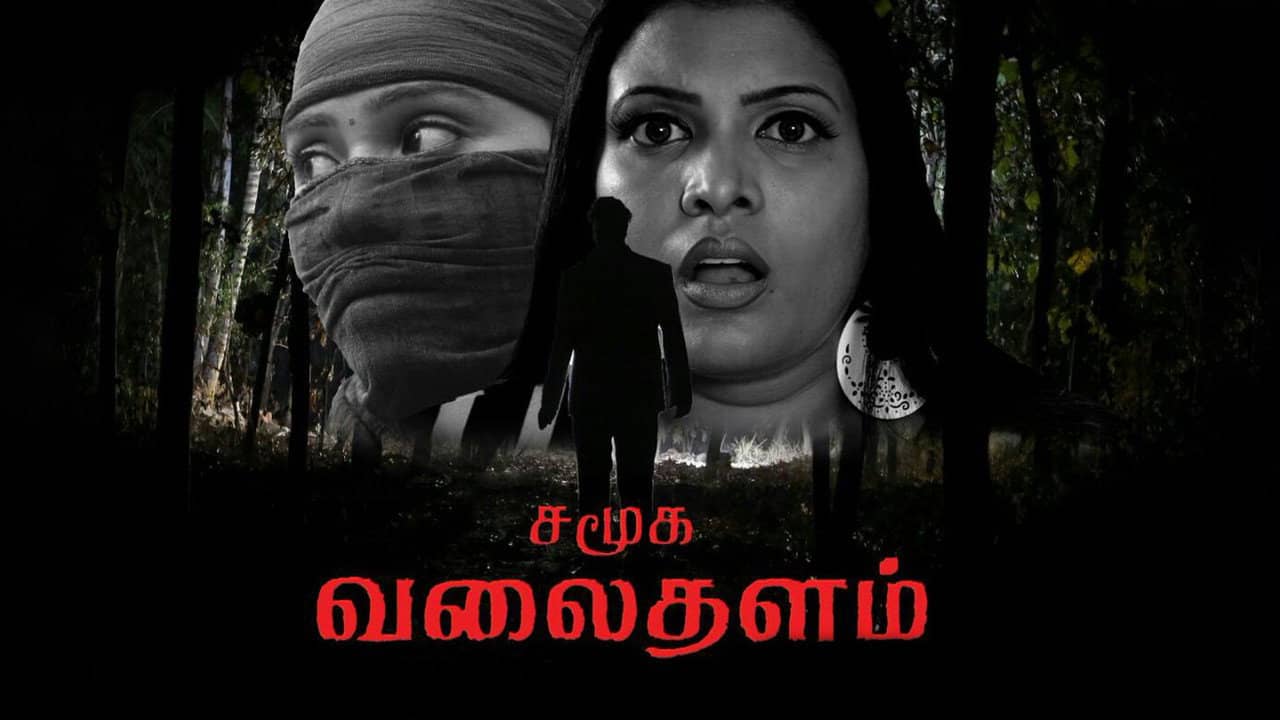 Samuga Valaithalam backdrop