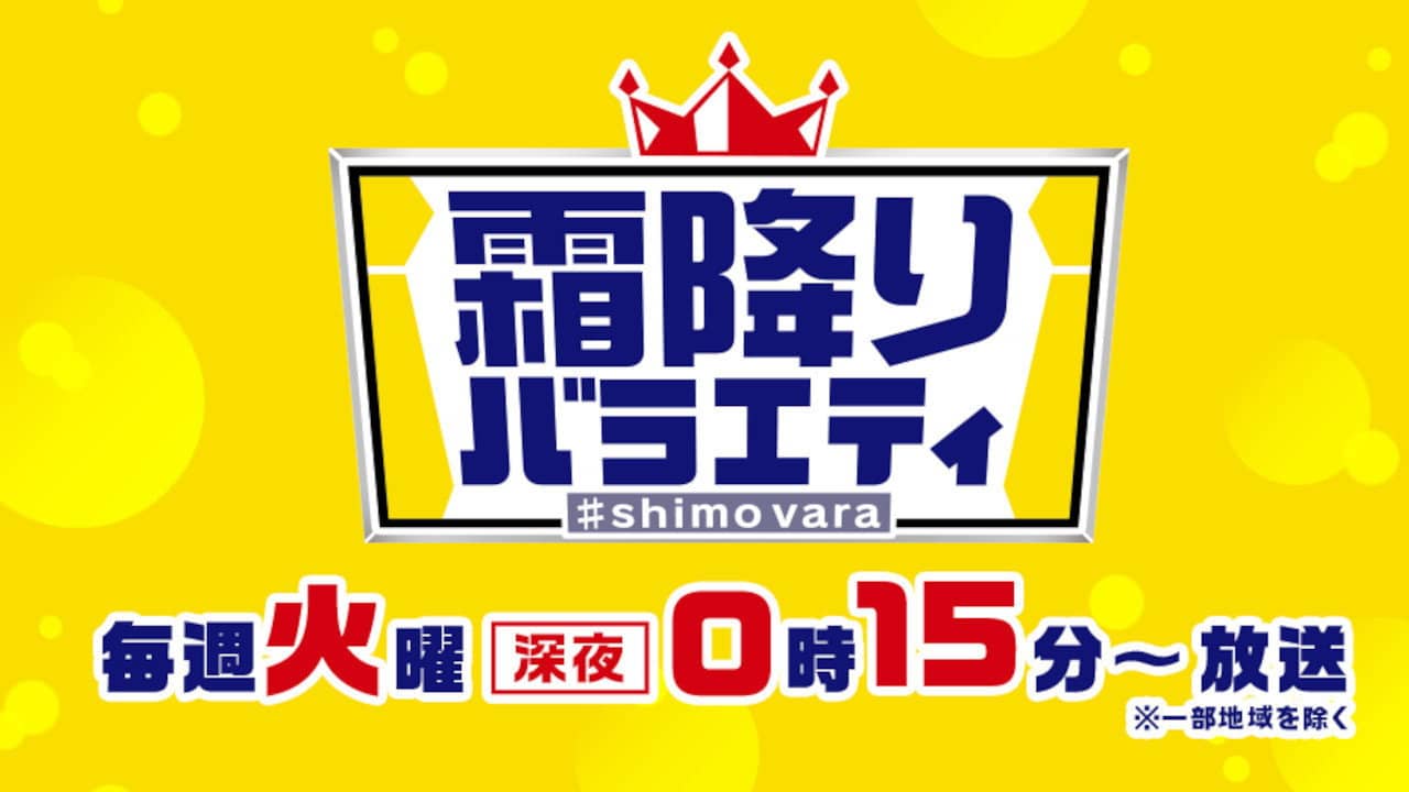 Shimo Furi Variety backdrop