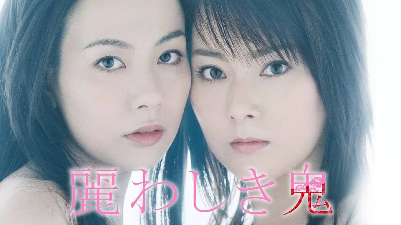 麗わしき鬼 backdrop