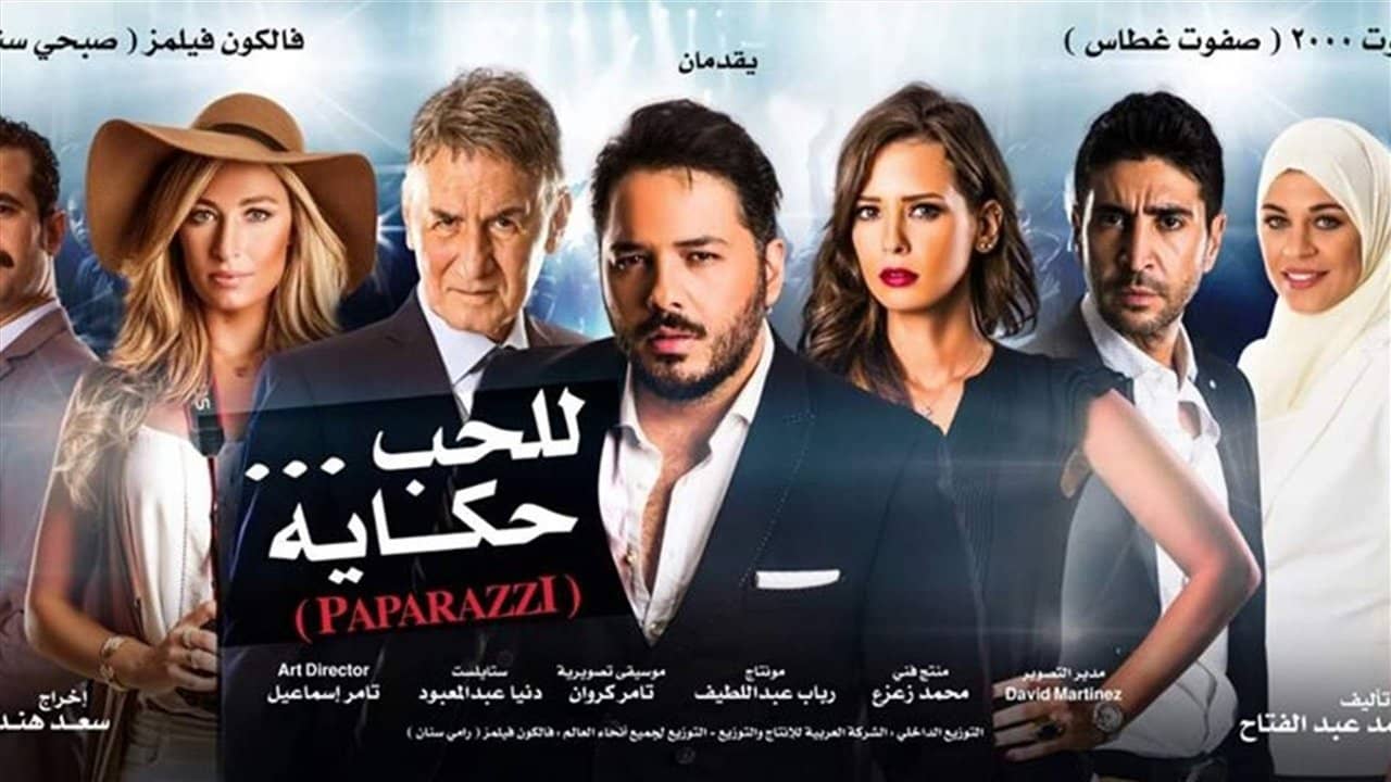 Paparazzi backdrop