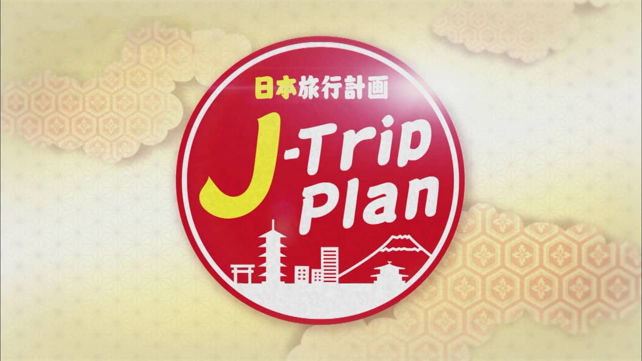 J-Trip Plan backdrop
