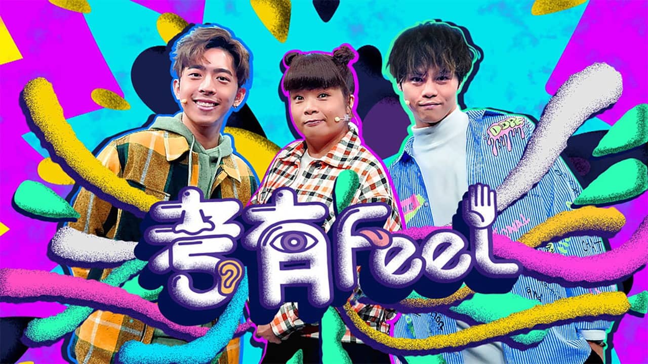 考有Feel backdrop