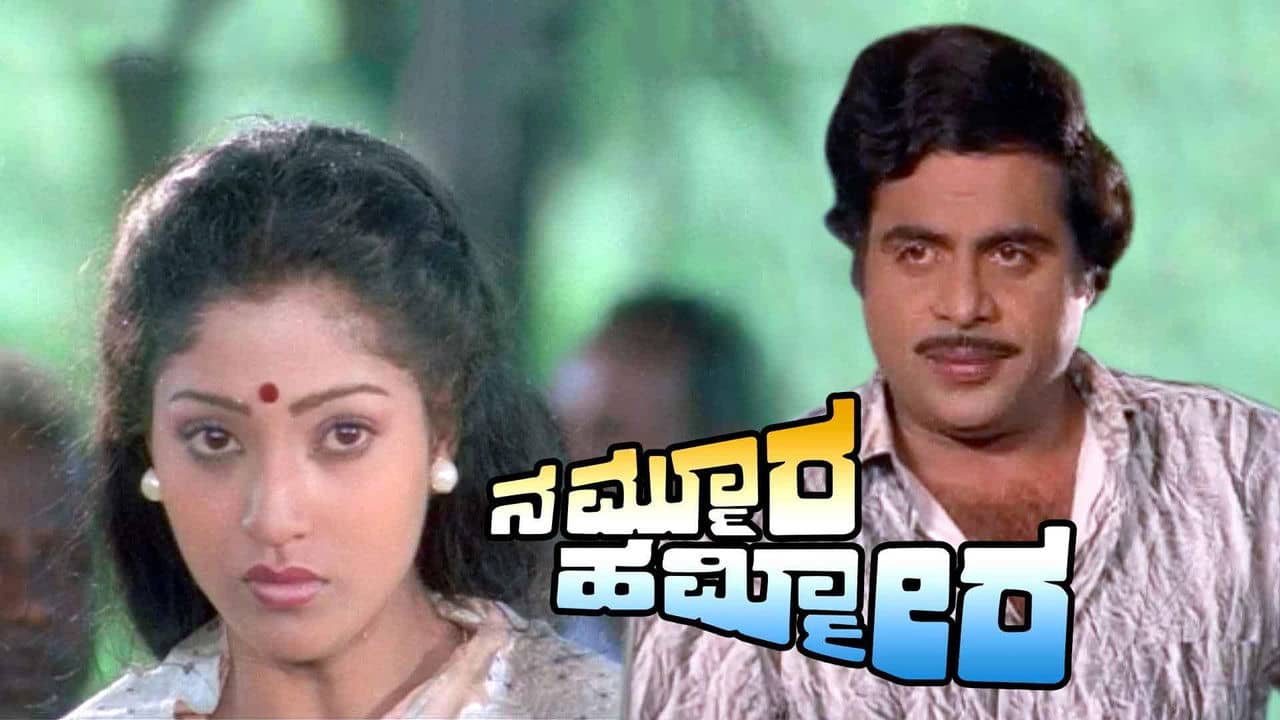 Nammoora Hammeera backdrop