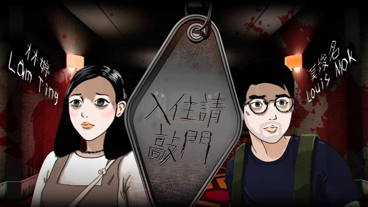 入住請敲門 backdrop