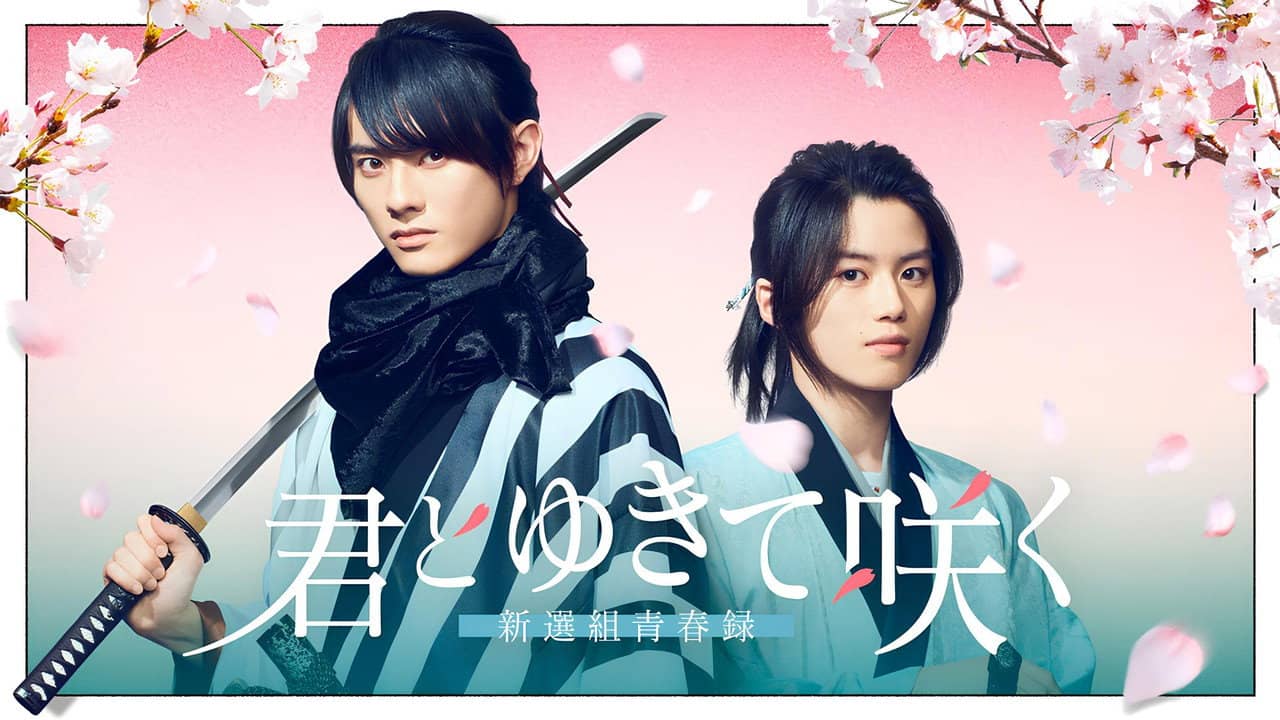 With you I bloom ～The shinsen-gumi youth chronicle～ backdrop