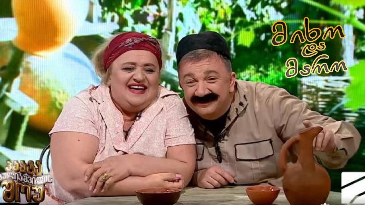 მიხო და მარო backdrop