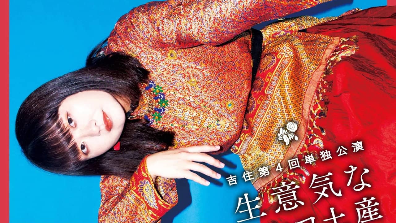 吉住第4回単独公演「生意気なトルコ土産」 backdrop