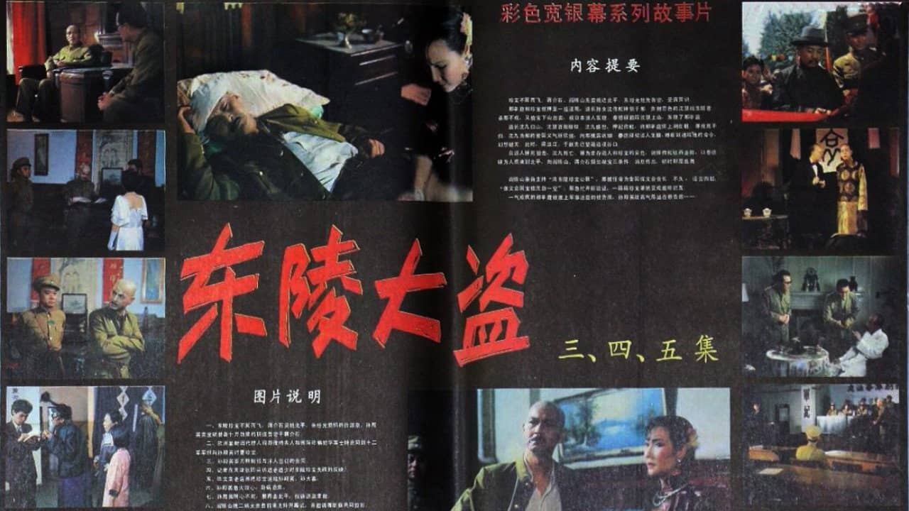 Dong ling da dao Part 4 backdrop