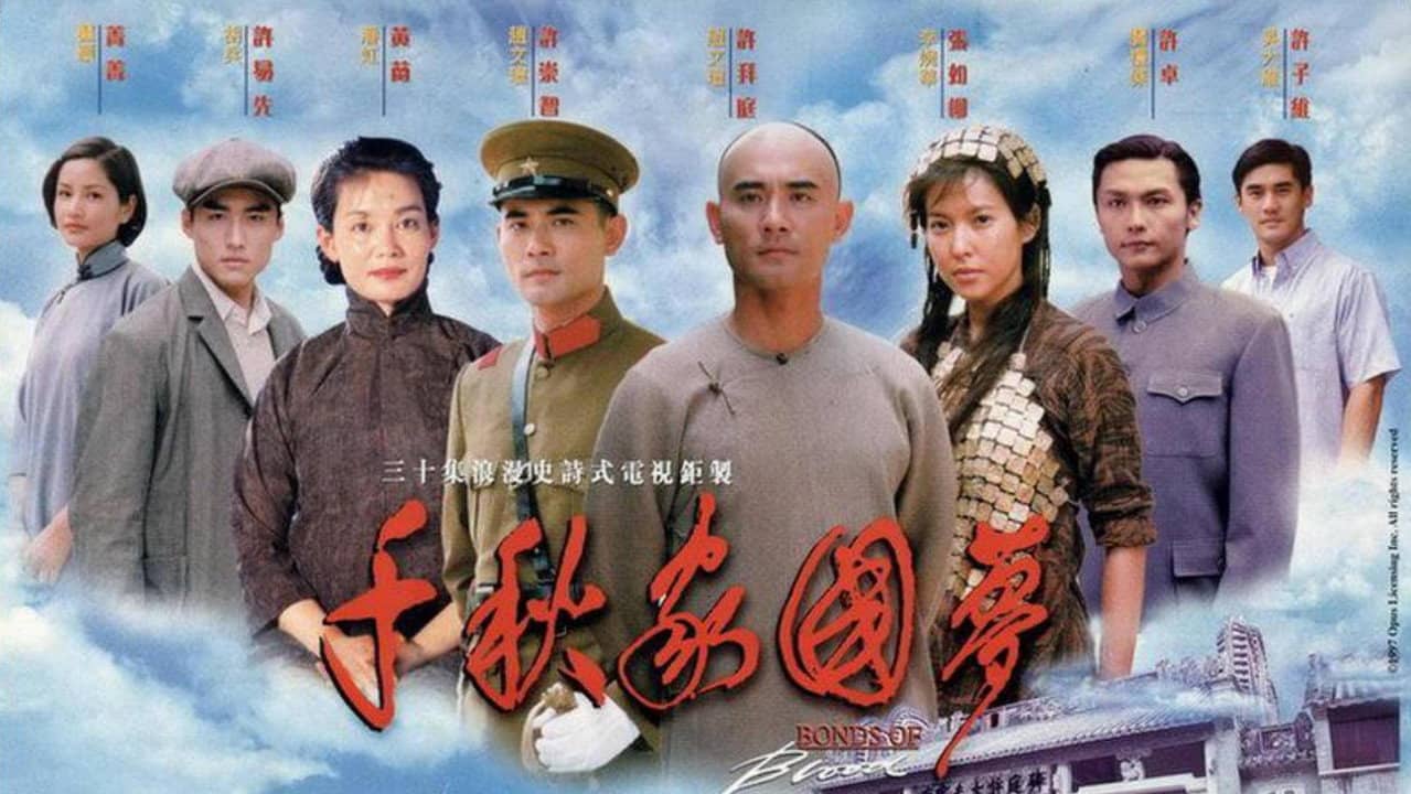 千秋家国梦 backdrop