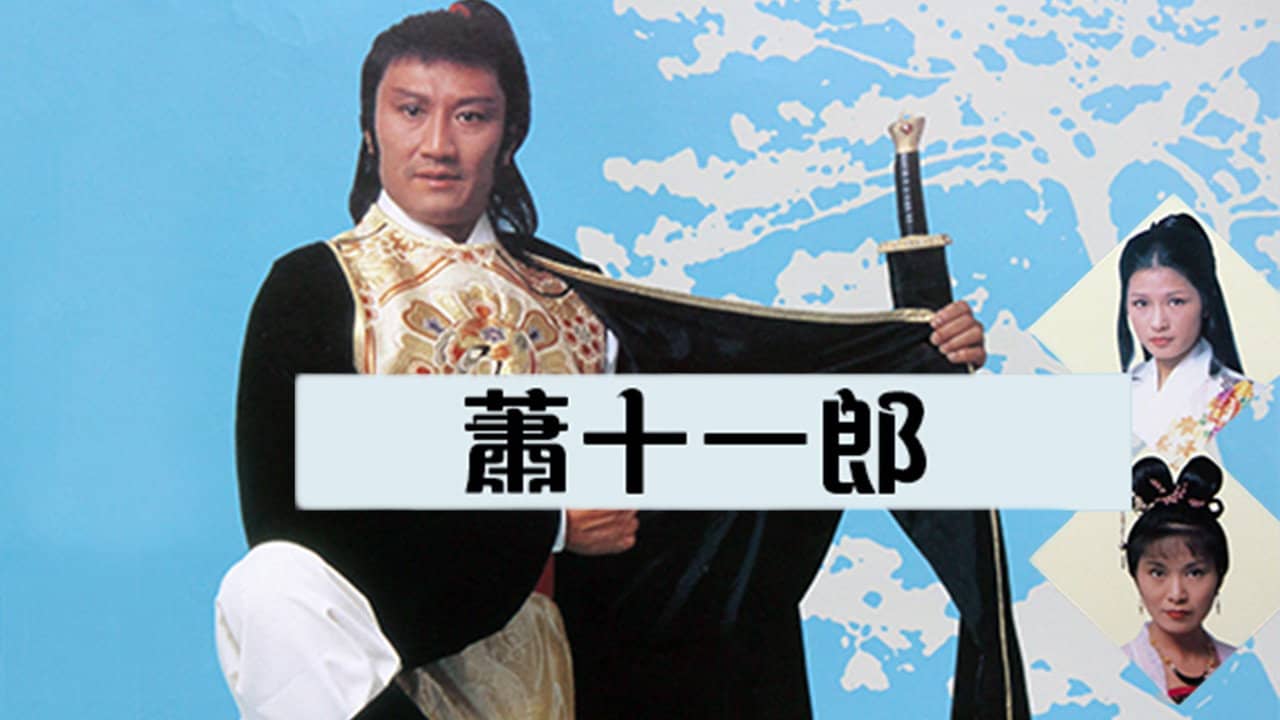 Swordsman Siu Sap Yat Long backdrop