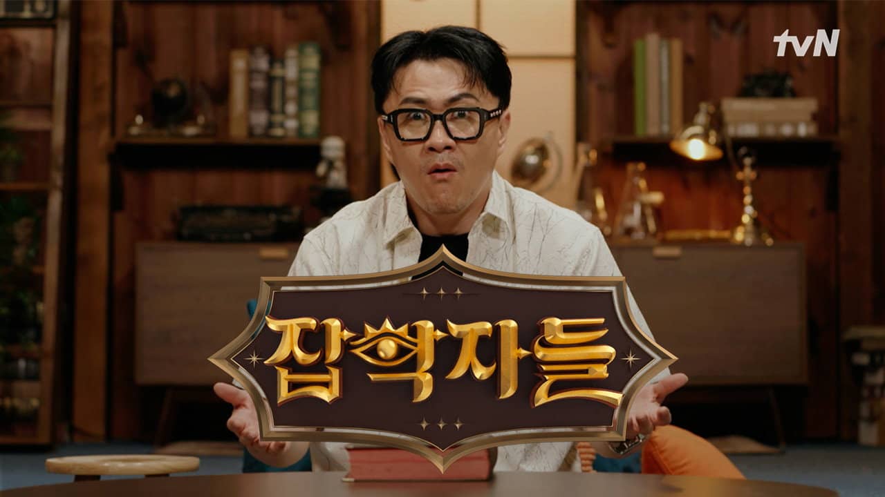 잡학자들 backdrop