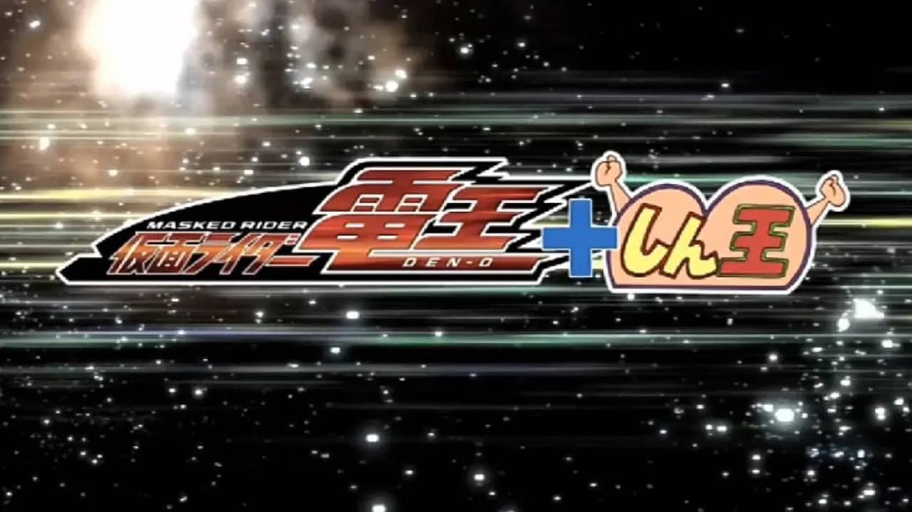 クレヨンしんちゃんスペシャル 俺，参上！嵐を呼ぶ アッパレ！仮面ライダー電王VS新王 backdrop