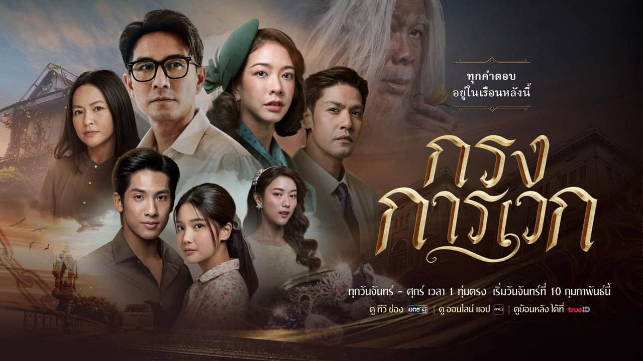 Krong Karawek backdrop
