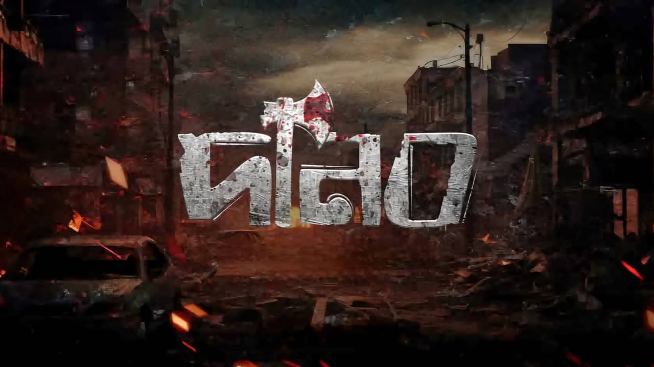 Danob backdrop