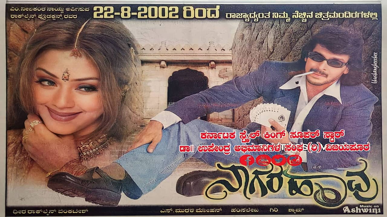 Nagarahavu backdrop