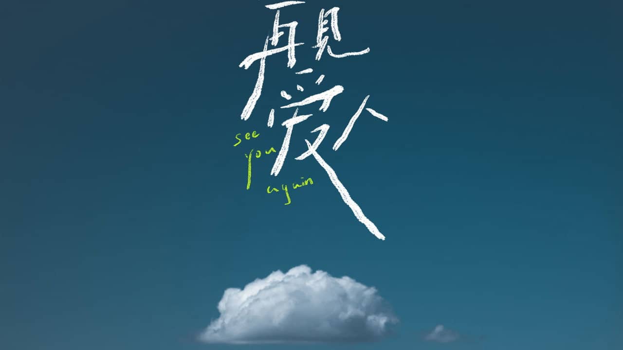 See You Again · Immersive Version backdrop