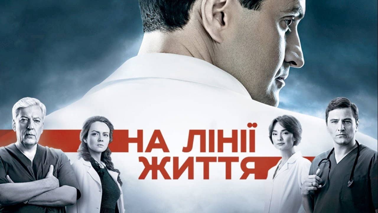 На линии жизни backdrop