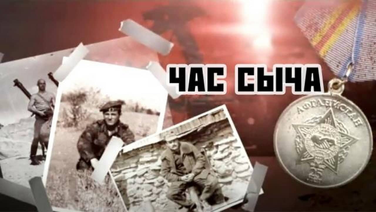 Час Сыча backdrop
