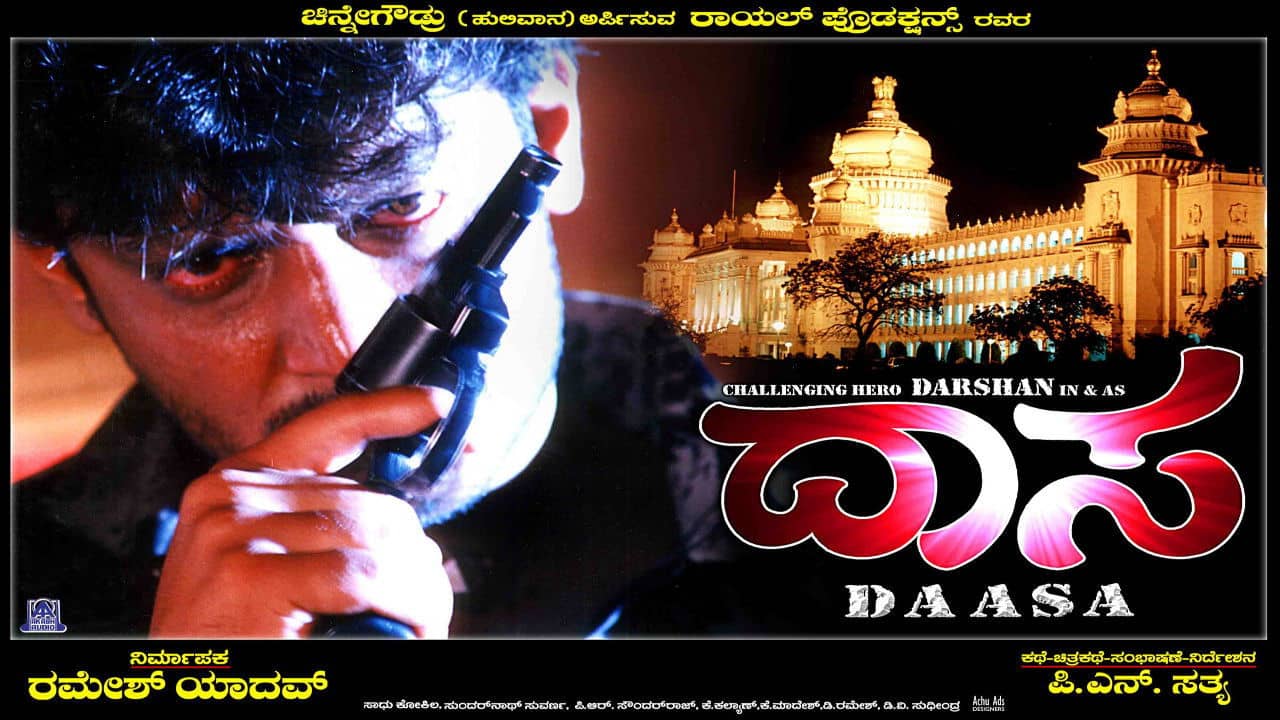 Daasa backdrop
