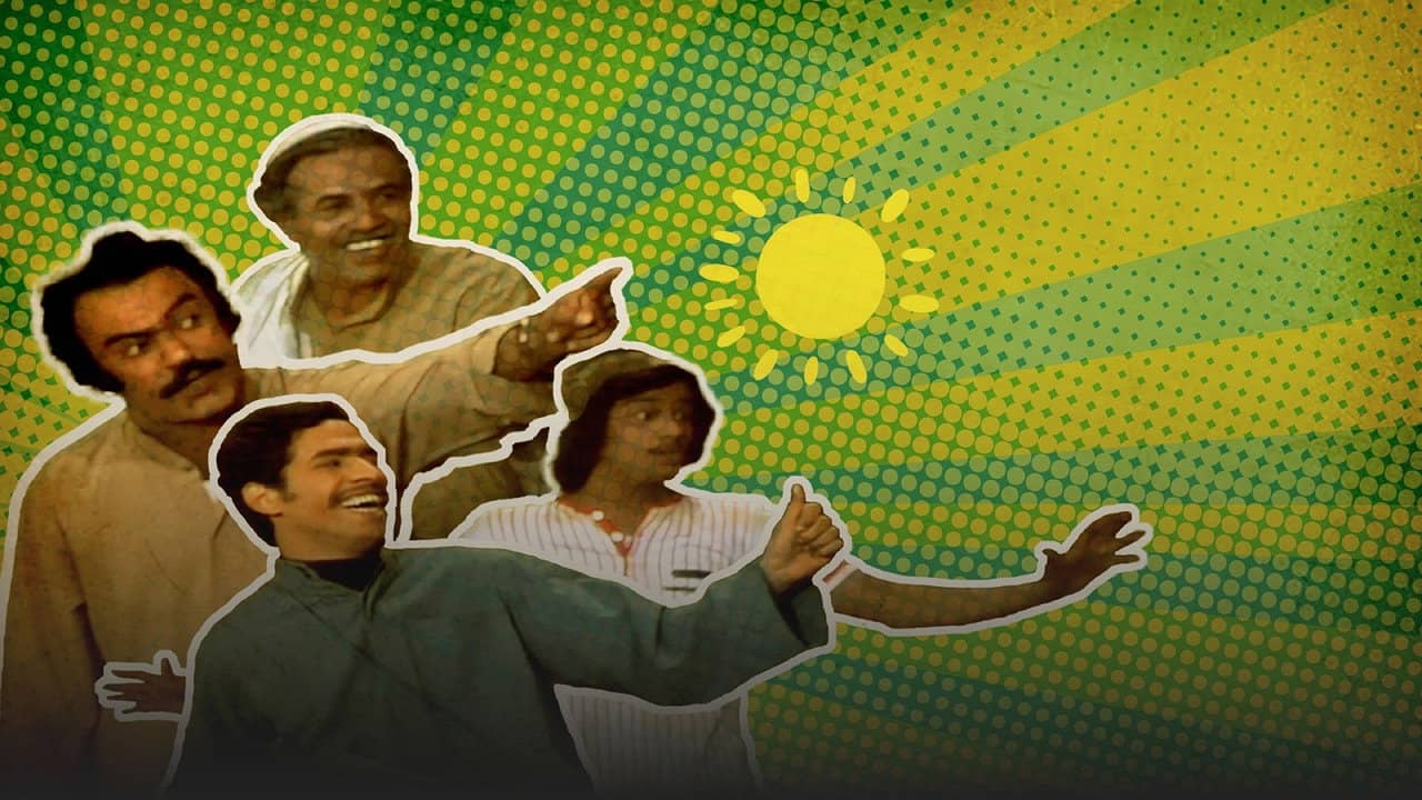 مسرحية متاعب صيف backdrop