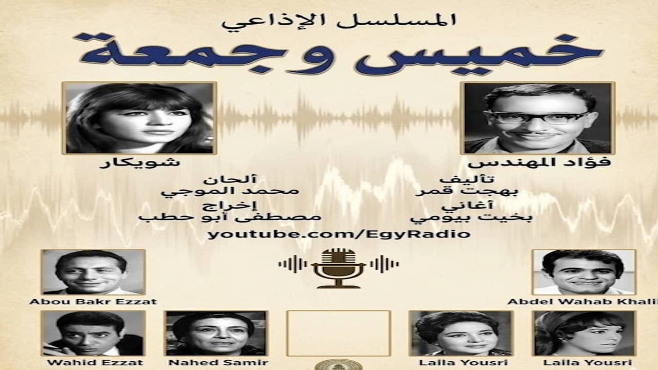 خميس وجمعة backdrop