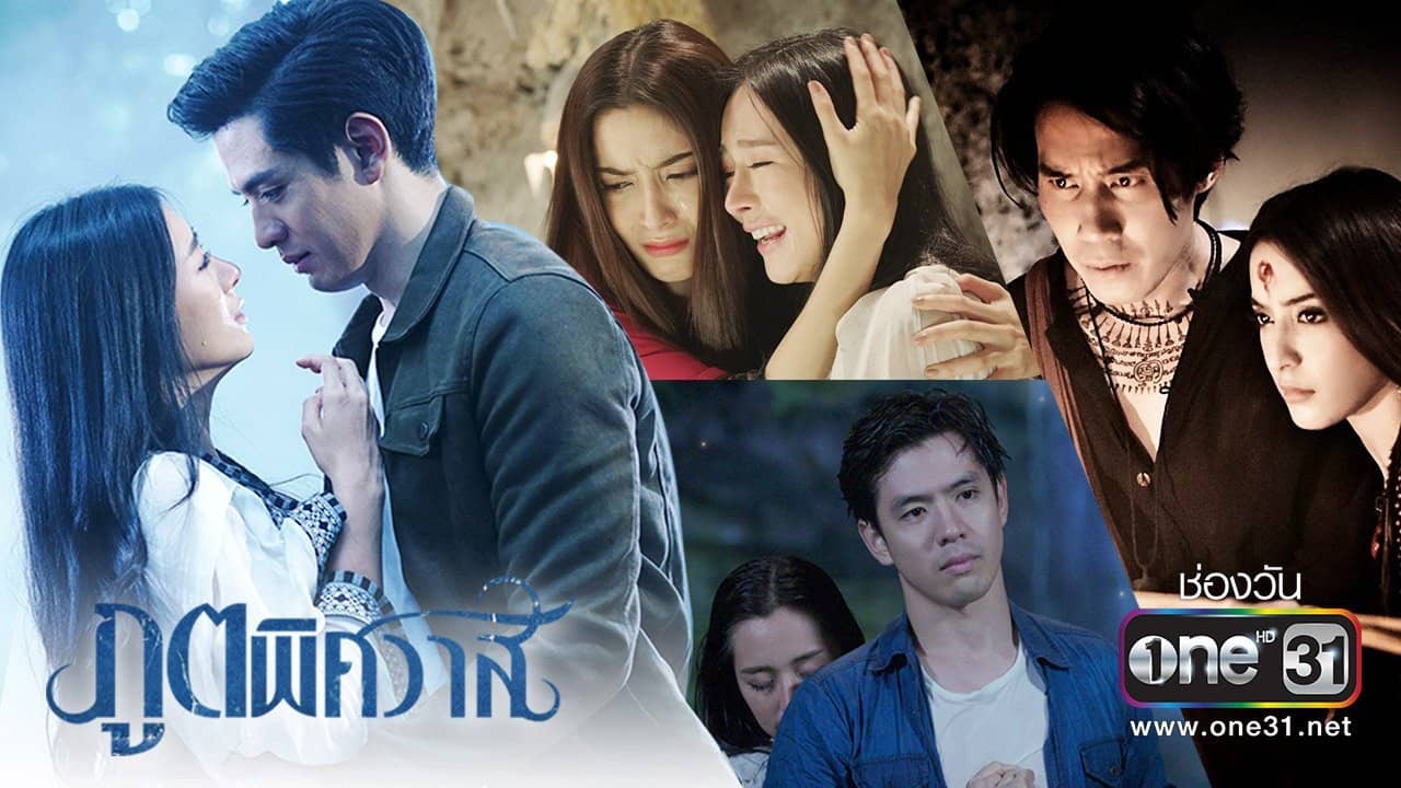 ภูตพิศวาส backdrop