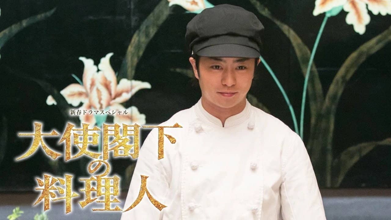 The Ambassador's Chef backdrop