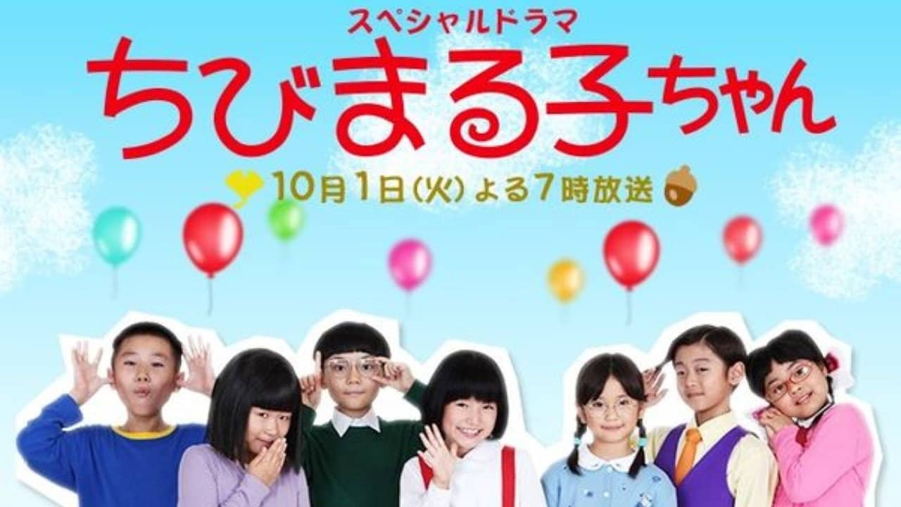 スペシャルドラマ ちびまる子ちゃん backdrop