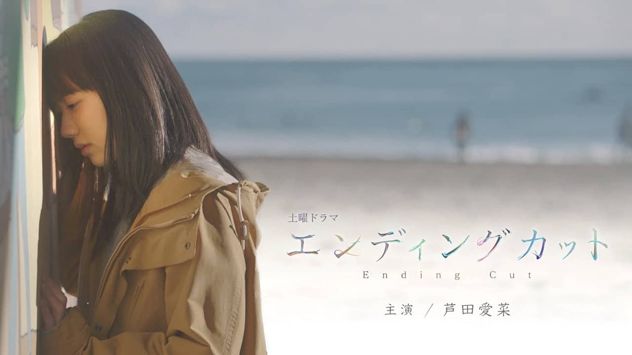 Ending Cut backdrop