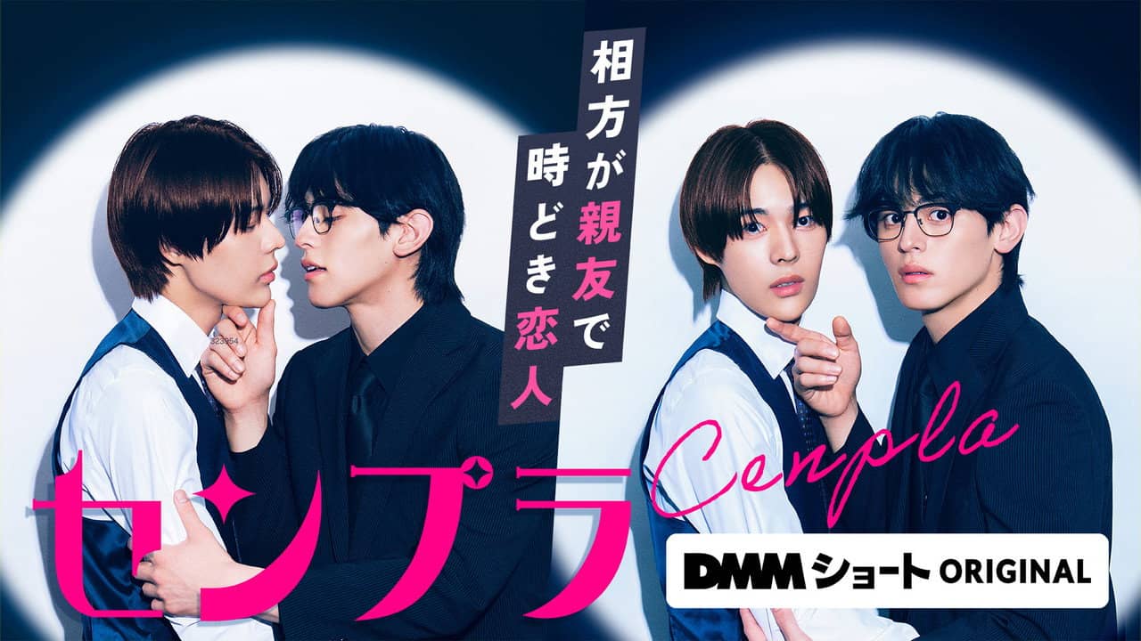 センプラ 相方が親友で時どき恋人 backdrop