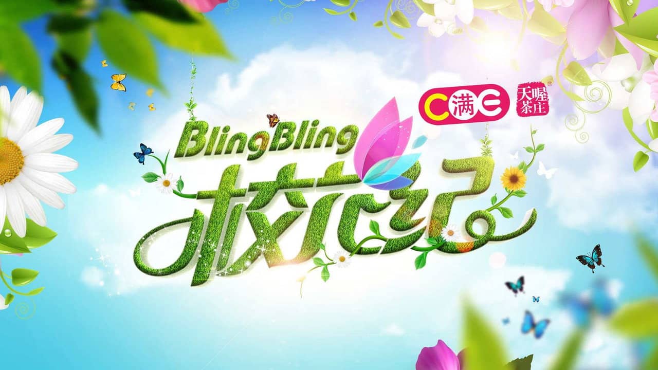 BlingBling校花纪 backdrop