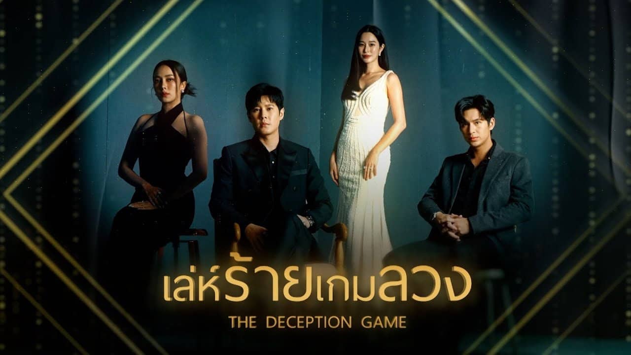 The Deception Game backdrop