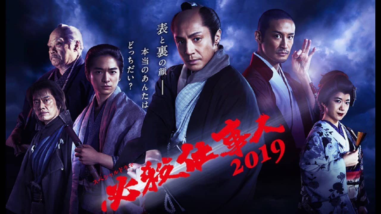 必殺仕事人2019 backdrop