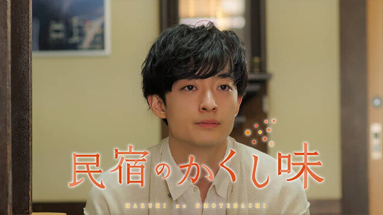 Minshuku no Kakushi Aji backdrop