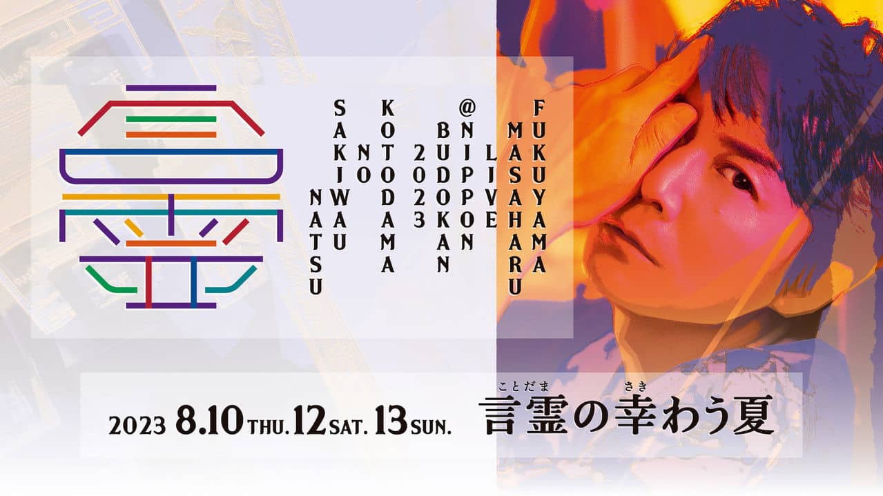 FUKUYAMA MASAHARU LIVE@NIPPON BUDOKAN 2023 Kotodama no sakiwau natsu backdrop