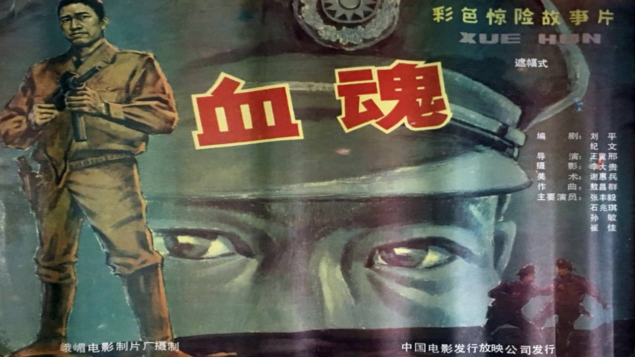 Xue hun backdrop