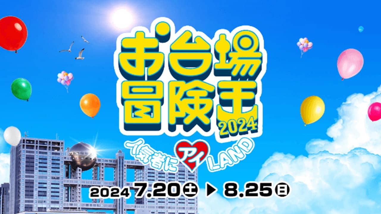 Odaiba Adventure King backdrop