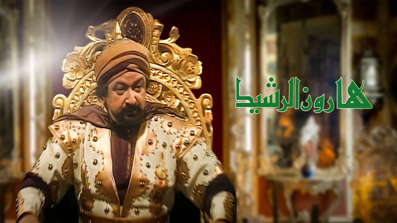 Harun Al Rashid backdrop