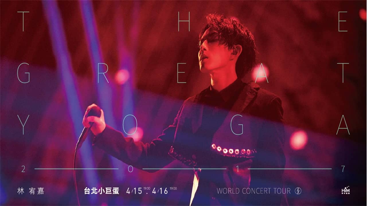 林宥嘉『The Great Yoga 2017 』世界巡回演唱会 2017年返航台北小巨蛋 backdrop