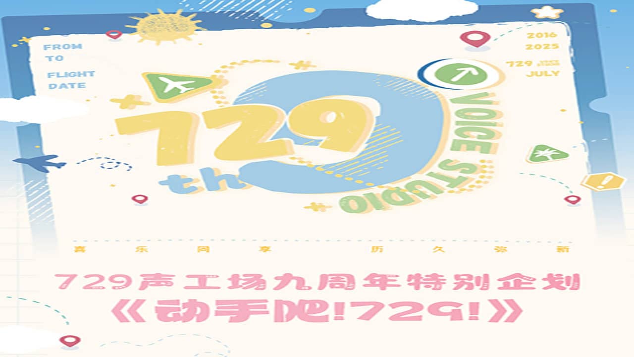 动手吧！729！ backdrop