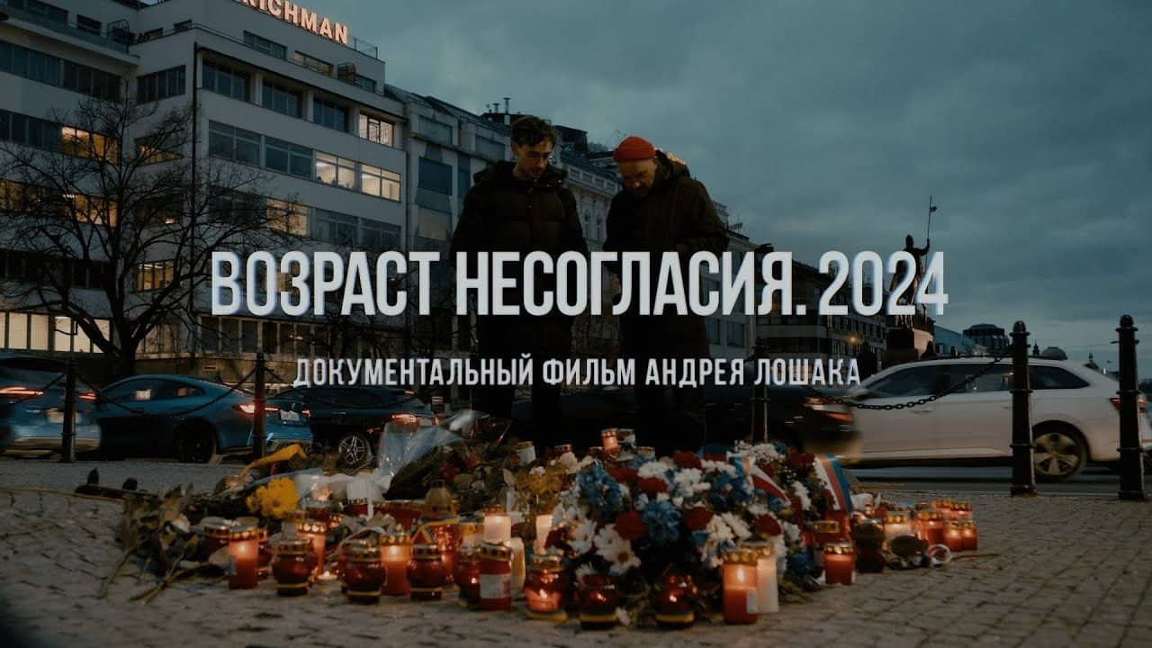 Age Of Disagreement. 2024 backdrop