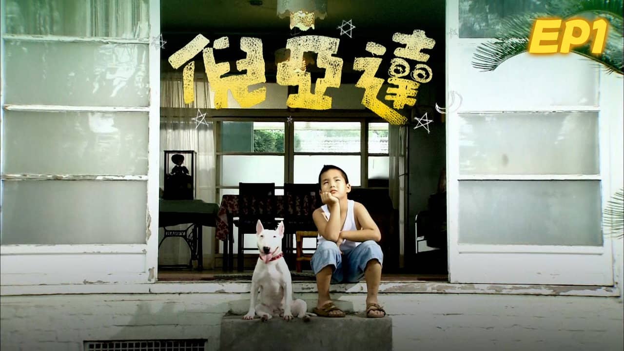 倪亚达 backdrop