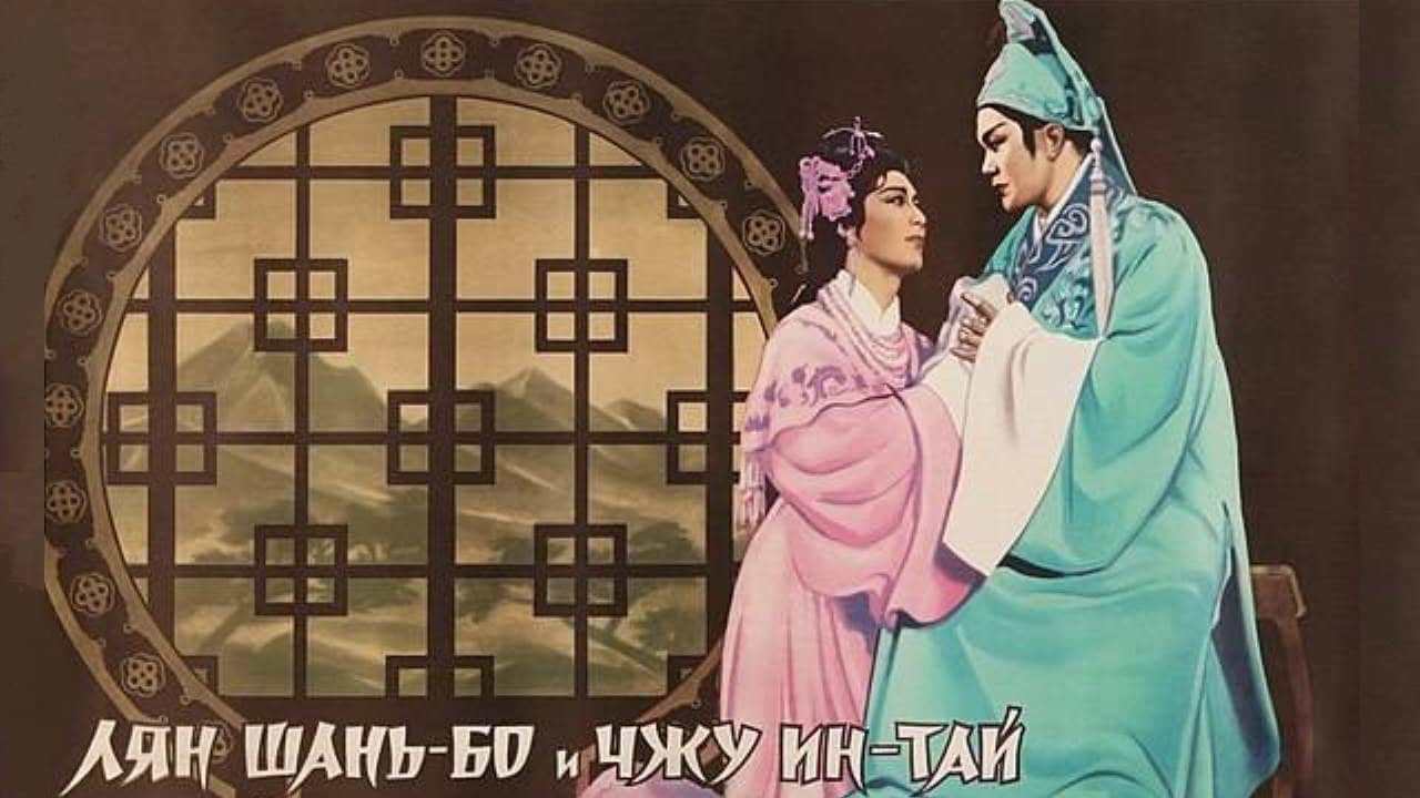 The Butterfly Lovers backdrop